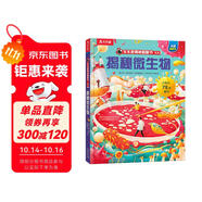 【滿87減18元】揭秘微生物 樂(lè)樂(lè)趣5-12歲少兒科普揭秘翻翻書(shū) 點(diǎn)讀版 自然科學(xué)知識(shí)科普