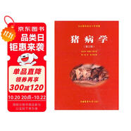 豬病學（第3版）