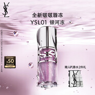 圣羅蘭（YSL）啵啵唇凍01銀河凍唇蜜唇釉潤唇化妝品生日禮物送女友中秋禮品