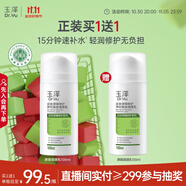 玉澤（Dr.Yu）皮膚屏障修護神經(jīng)酰胺調(diào)理乳100ml（舒緩補水 保濕滋潤）