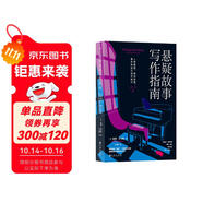 懸疑故事寫作指南