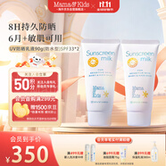 mama&kids6月+嬰兒寶寶物理防曬乳霜SPF33兒童防水防汗清爽溫和面霜90g*2