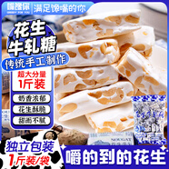 嘴饞你經(jīng)典老式花生味牛軋糖糖果奶糖休閑小吃零食500g