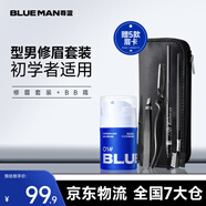 尊藍(lán)男士修眉刀眉筆套裝自然黑色手動(dòng)初學(xué)者修眉刮眉刀男小白可用 眉筆套裝+BB霜(自然色）