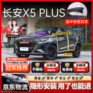 始貓長(cháng)安汽車(chē)密封膠條CS75/55PLUS逸動(dòng)UNIV/T全車(chē)隔音四門(mén)b柱前擋中控 X5plus【1:1原車(chē)定制】 全車(chē)密封套裝【送中控密封條】