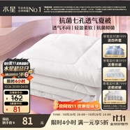 水星家紡被子空調(diào)被夏涼被抗菌七孔纖維夏被子約1.9斤150*210cm白
