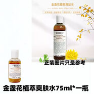 科顏氏國柜金盞花植萃爽膚水75ml中小樣 舒緩痘痘 控油收縮毛孔正品 金盞花+平衡水油紅棕色金水75ml*嘗鮮一瓶