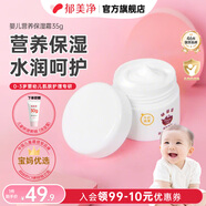 郁美凈嬰兒特護霜保濕滋潤舒緩潤膚兒童寶寶面霜 【0歲+】嬰兒營(yíng)養保濕霜35g