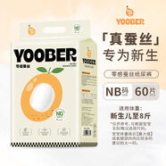 柚貝零感蠶絲超柔細(xì)旦拉拉褲寶寶夜用日用絲蛋白護(hù)臀干爽尿褲 NB碼紙尿褲60片 1包