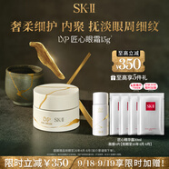 SK-II  LXP匠心眼霜15g抗皺淡紋sk2護膚品套裝化妝品全套生日禮物女