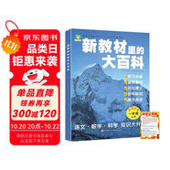 新教材里的大百科一年級上冊 注音版新教材里的大百科2025年新版同步新教材1-6年級全國通用上冊語數(shù)科學(xué)知識拓展孩子的第二課堂拓展小學(xué)生視野同步課本 數(shù)學(xué) 科學(xué) 三科合一 同步新教材拼音口訣歌2冊