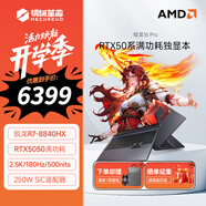 機械革命蛟龍16Pro  2025新款 16英寸游戲本電競筆記本電腦 AMD銳龍9HX 滿功耗RTX5060/5070/5070Ti 銳龍R7-8840HX|5050|24+512|灰