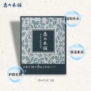 惠之本鋪 日本進口溫泉水保濕美容液面膜 玻尿酸補水 30ml*5片 官方正品 簡裝黑膜30ml*20片 4袋