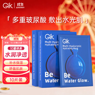 GIK多重玻尿酸水光藍(lán)膠囊面膜男女補(bǔ)水保濕精華10片面膜禮物送女友