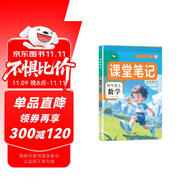 2025秋九銘文教課堂筆記四年級上冊數(shù)學人教版課本同步教材全解預復習學霸筆記第一課堂