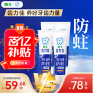 獅王（Lion）齒力佳酵素專研防蛀高氟牙膏留蘭香薄荷130g*4抑菌去牙漬