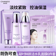 自然堂（CHANDO）抗皺緊致套裝護膚品凝時(shí)鮮顏水乳洗面奶化妝品套盒禮盒補水保濕女 三件套：水乳潔面【送面膜3片】