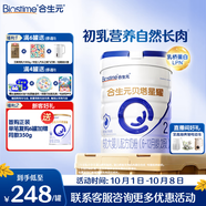 合生元（BIOSTIME）貝塔星耀 較大嬰兒配方奶粉好吸收 2段(6-12個(gè)月)DHA 700g 新國標