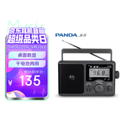 熊貓（panda）T-26 老傳統(tǒng)大臺式桌面三波段全波段數(shù)碼顯示頻率收音機老年人半導體干電池交直流電車載備用
