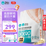 衛(wèi)仕 全價鮮肉貓糧 90%鮮肉含量 添加益生菌成貓幼貓通用 雞肉味4.5kg