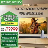 索尼（SONY）2025新品K-85XR50 85英寸索尼電視5系新標(biāo)桿MiniLED XR芯片4K120Hz高刷一級能效X90L升級款A(yù) 85英寸 K-85XR50+A8000+PS5