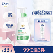 多芬控油潔面泡泡160ml 氨基酸洗面奶敏感肌深層清潔