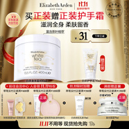 伊麗莎白雅頓白茶身體乳霜400ml潤膚露滋潤保濕清爽香體乳禮物送朋友