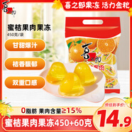 喜之郎 蜜桔果肉果凍約17杯（450克+60克） 經(jīng)典休閑零食兒童零食