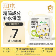 潤本（RUNBEN）兒童保濕面膜1片 透明質(zhì)酸面膜3-12歲補(bǔ)水滋潤 秋冬保濕-貓咪款
