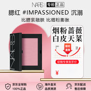 NARS納斯 全新高潮腮紅愉悅紅粉克制膨脹色氛圍色好氣色顯嫩啞光高光 「斷貨回歸」#IMPASSIONED沉溺