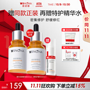 薇諾娜精華液 補水修護保濕舒緩泛紅抗皺敏感肌可用男女士生日禮物 修紅精華雙支裝+精華水30ml