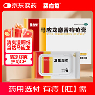 馬應龍麝香痔瘡膏4g*12支+馬應龍護理衛生濕巾200mm*133mm*40片/包 痔瘡濕廁紙痔瘡專(zhuān)用肛裂去肉球肛周濕疹消腫止痛