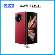 vivoVivo/ 大小折疊手機 XFold1/2/3 Xflip 國行 X Fold2 華夏紅 標配 x 9.5 x 12GB+256GB x6
