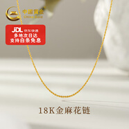 中國黃金（CHINA GOLD）18K黃金素鏈O字鏈項鏈肖邦鏈AU750配鏈子中秋生日禮物送女友老婆 18K金麻花鏈【黃色約0.73g】