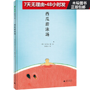 西瓜游泳場(chǎng)(精)