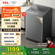 TCL 12公斤水旋風·變頻三動力大容量波輪洗衣機一級能效T6Max全自動家電國家補貼以舊換新B120T6-DP