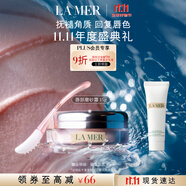 海藍(lán)之謎（LA MER）唇部磨砂霜15g淡紋潤唇膏護(hù)膚品套裝化妝品禮盒生日禮物送女友