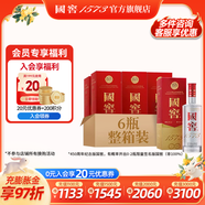 國窖1573【送禮宴請(qǐng)】濃香型白酒 過節(jié)送禮 擺柜 450周年紀(jì)念版產(chǎn)品 52%vol 500mL 6瓶 2022二維碼裝