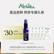 蜜葳特面部護膚體驗裝玫瑰花香調理水28ml+摩洛哥堅果仁油1ml*5效期27.3