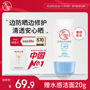 大寶清透修護(hù)防曬乳40g SPF50+敏感肌高倍防曬霜軍訓(xùn)男女士護(hù)膚品