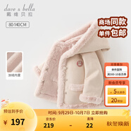 戴維貝拉（DAVE＆BELLA）童裝秋冬女童外套兒童冬季加絨寶寶冬裝小女孩防風(fēng)衣服加厚款服裝 肉粉色【現(xiàn)貨】 80 cm（建議身高73-80cm）