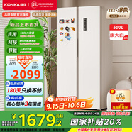 康佳（KONKA）500升雙開(kāi)門(mén)冰箱對(duì)開(kāi)門(mén)家用大容量8分鐘極速凈味變頻一級(jí)能效節(jié)能輕音風(fēng)冷無(wú)霜除菌保鮮國(guó)家補(bǔ)貼 5GW50JFB