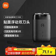 米家電動剃須刀S100【便攜出游】小米刮胡刀旋轉雙刀頭家庭可用90分鐘續(xù)航Type-C快充 生日禮物