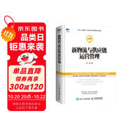 新物流與供應(yīng)鏈運營管理