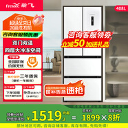 新飛（Frestec）408升法式冰箱一級能效以舊換新風冷無霜超薄冰箱國家補貼智能溫控變溫大抽屜家用BCD-408WK7AT