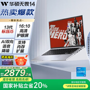 華碩無(wú)畏14【國家補貼20%】高性能AI雙向降噪高清護眼全面屏大學(xué)生推薦輕薄便攜商務(wù)出行筆記本電腦 13代i5-13500H 銀色 16G內存 512G固態(tài) 標配