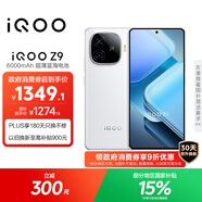vivo iQOO Z9 【國家補貼】12GB+256GB 星芒白 6000mAh 藍(lán)海電池 第三代驍龍 7 電競手機