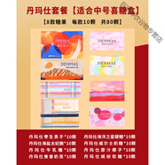 結婚喜糖散裝批發(fā)徐福記旺仔丹瑪仕樸拉達羽田銘菓訂婚滿(mǎn)月混合糖 【輕奢豪華】丹瑪仕混合8種*10顆 往后余生_幸福美滿(mǎn)