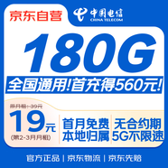 中國電信流量卡【180G】19元全國通用長期移動手機電話卡純上網(wǎng)非終身無限永久