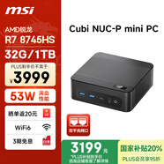 微星 CubiNUC mini迷你主機(jī)（AMD銳龍R7 8745HS 32G 1T 雙千兆網(wǎng)口 WiFi6E）國(guó)家補(bǔ)貼商務(wù)辦公臺(tái)式電腦